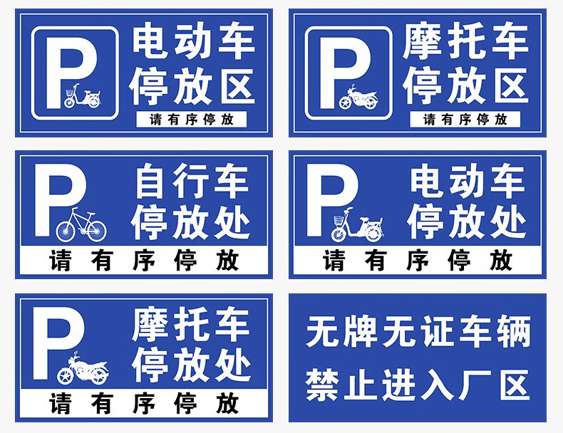 摩托车非机动车辆停车位入口区域提示指示牌安全交通标志标示警示定制
