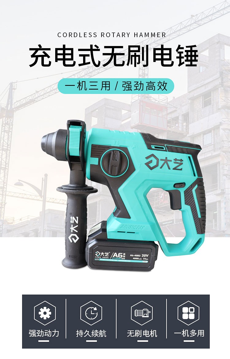 大艺a66603充电式轻型电锤电镐双用无刷锂电工业级无线冲击钻大功率
