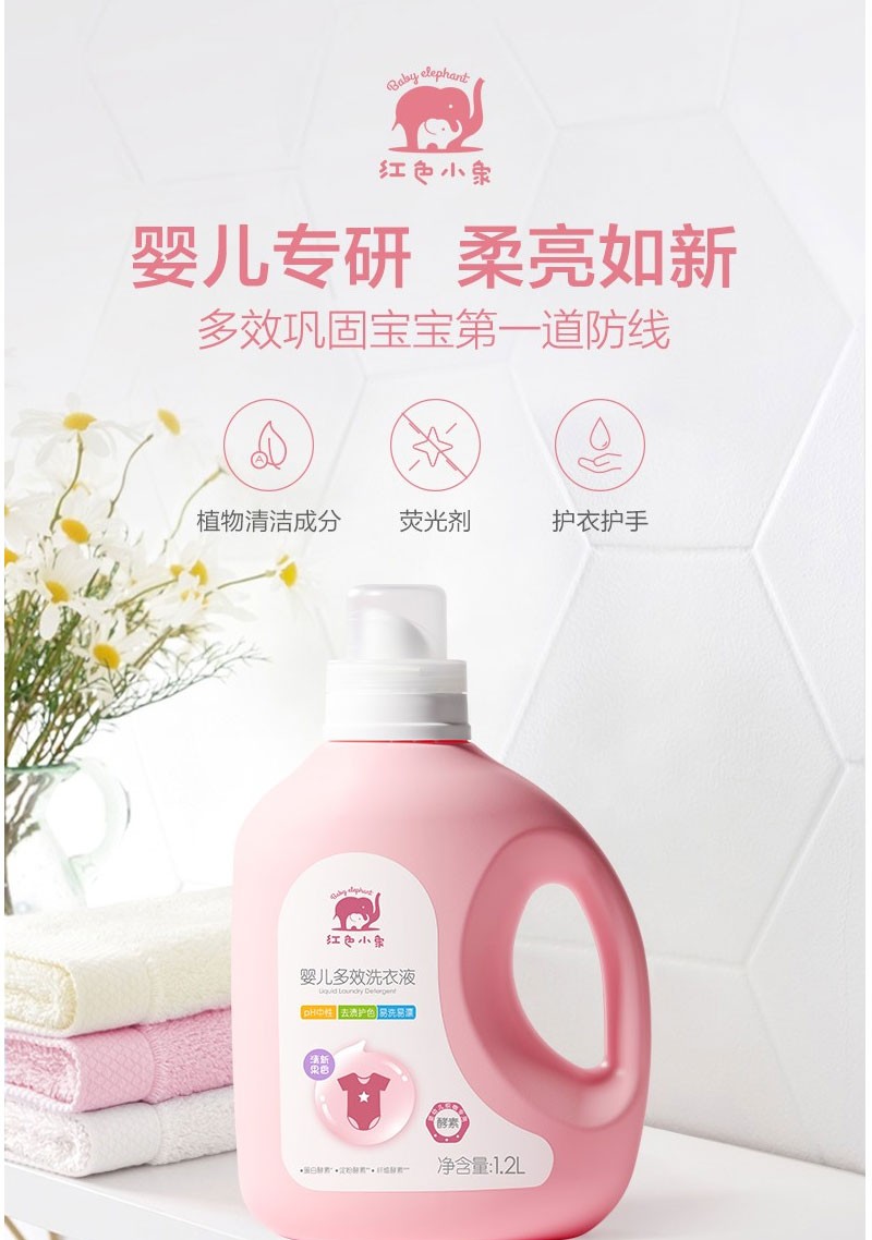 54280-红色小象 婴儿洗衣液洗衣皂 新生儿抑菌洗衣液 宝宝专用洗衣液 儿童洗衣液 多效抑菌 婴儿草本洗衣液1L(到手2L)-详情图