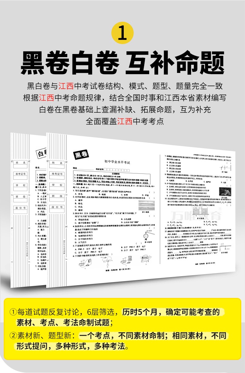 预售万唯中考江西黑白卷定心卷2021万维中考语文数学英语物理化学历史