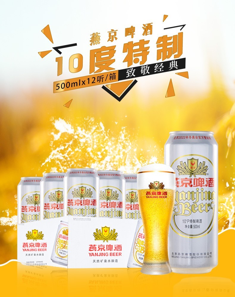 燕京啤酒特制啤酒10燕京普啤白听500ml3听
