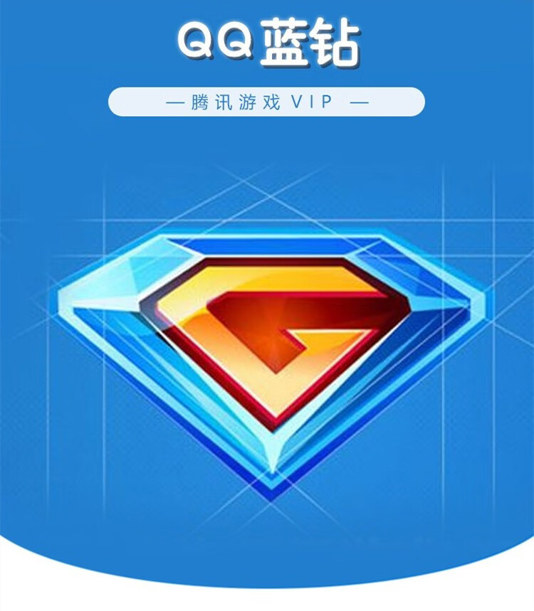 腾讯qq蓝钻季卡直充qq蓝钻3个月自动充值支持白条