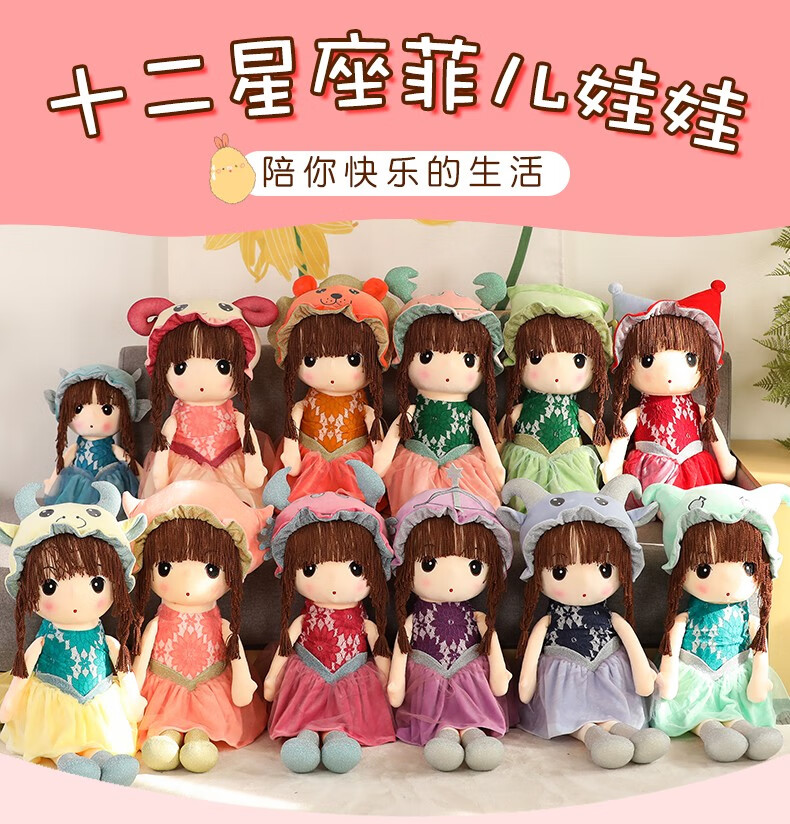睿智熊仙子十二星座菲儿布娃娃女生毛绒玩具芭儿娃娃公仔女孩睡觉抱