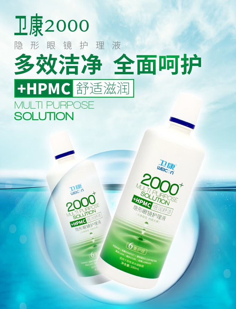 卫康隐形眼镜护理液500ml美瞳清洁护理液 卫康2000多功能(125ml)