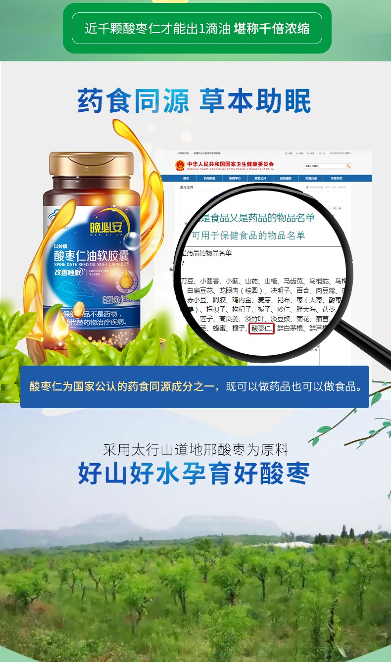 以岭晚必安酸枣仁油软胶囊改善睡眠12粒1周体验装