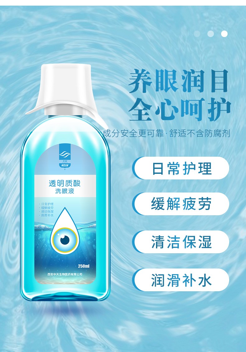 君霖 透明质酸护理液洗眼水液250ml 君霖洗眼液 洗眼液拉新试用【图片
