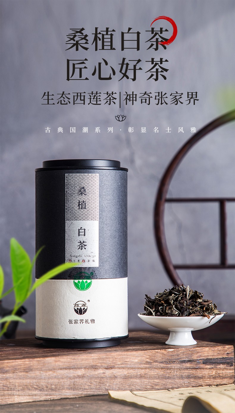 桑植西莲白茶月花雪月系列雪级50g湖南湘西张家界特产 商务办公好茶叶
