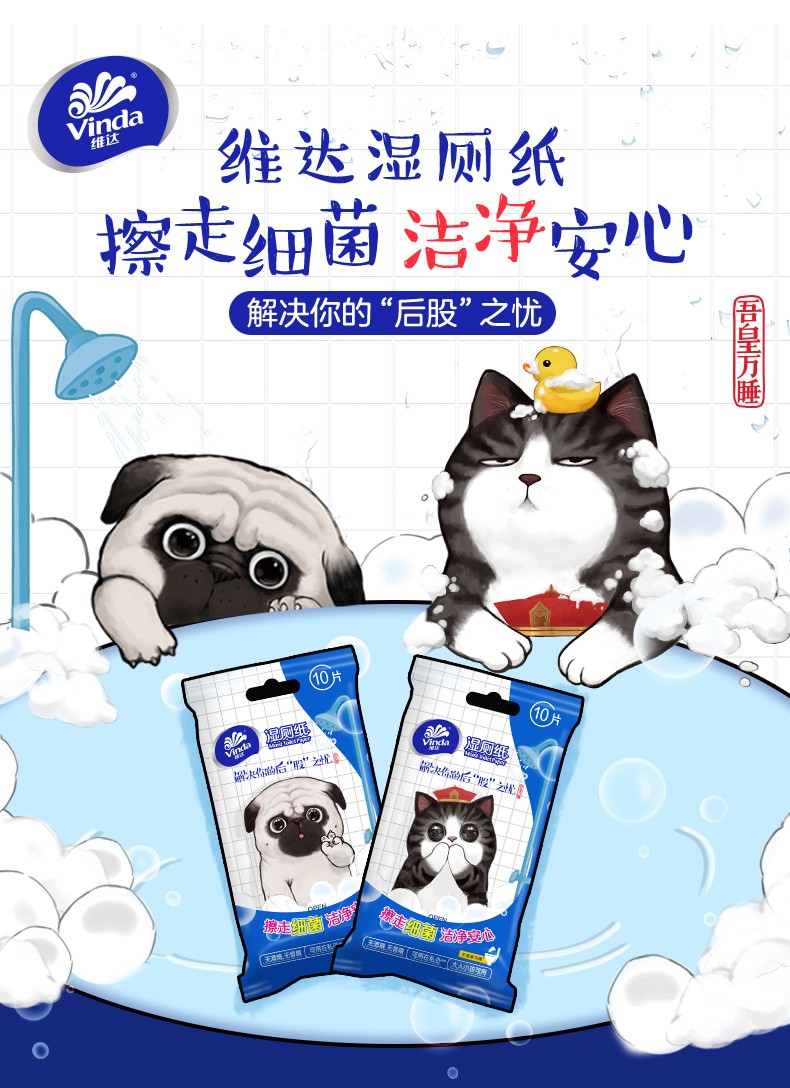 2包98维达吾皇万睡湿厕纸10包女性入厕湿巾成人儿童家用私处清洁湿巾