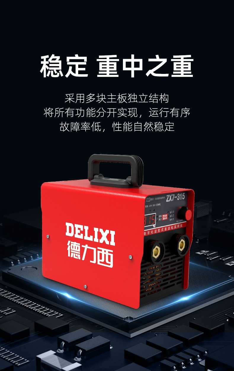 德力西电焊机220v 380v工业级315双电压智能多版大功率手提式工业焊机
