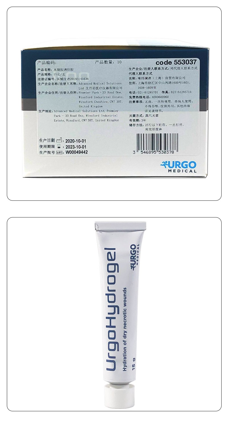 法国优格urgo水凝胶清创胶水胶体凝胶敷料伤口保湿补充水分自溶清创
