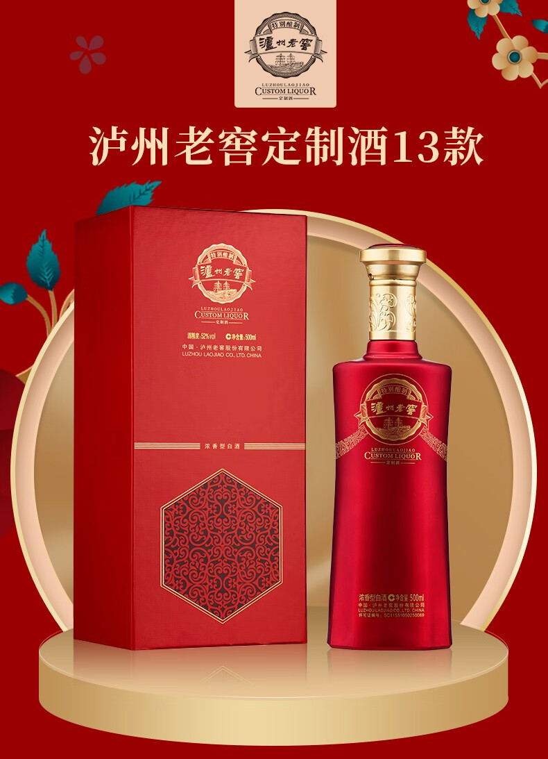 泸州老窖定制酒13款500ml浓香型白酒送礼5箱起订泸州老窖定制酒二号酒