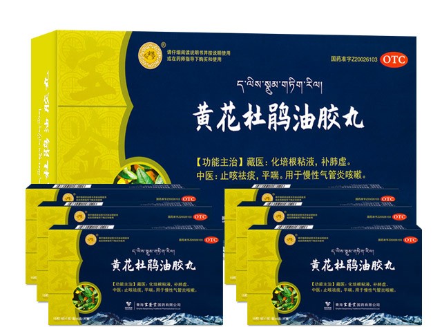 宝鉴堂黄花杜鹃油胶丸15粒盒 化培根粘液补肺虚用于慢性气管炎国药准