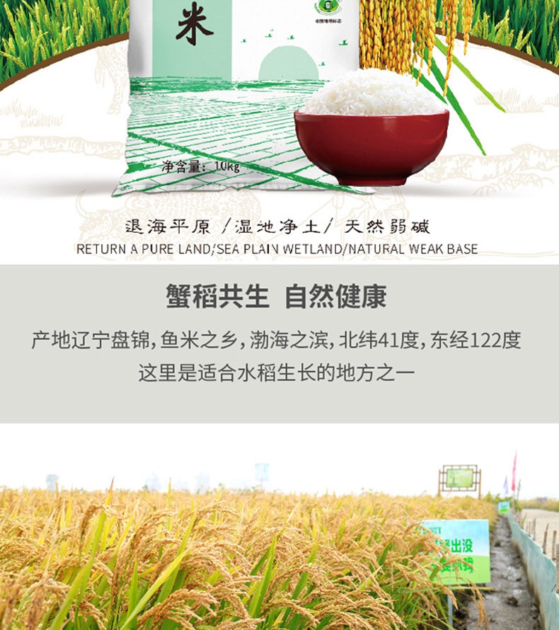 锦垦东北大米盘锦大米蟹田鲜米当季新米蟹稻共生生态米家庭实惠装米砖