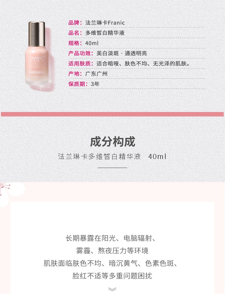 【屈臣氏】法兰琳卡多维皙白精华液 40ml