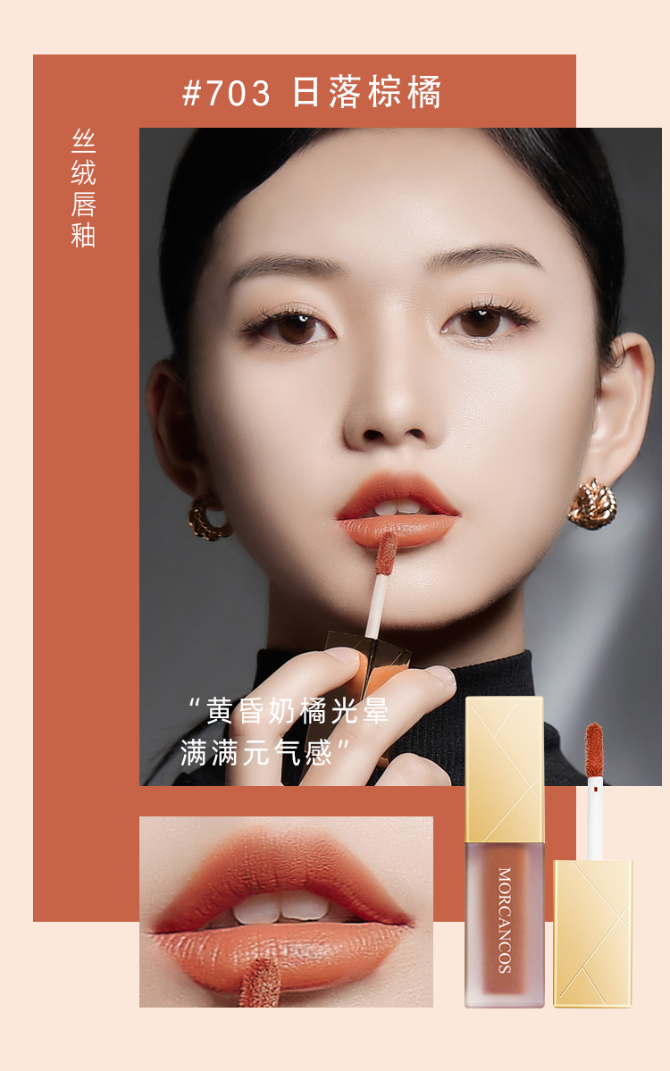 韩国进口摩肯琉金丝绒柔雾口红滋润保湿持久不易掉色702