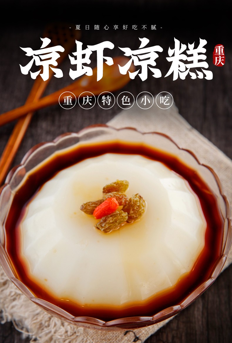 哆典四川美味凉糕粉凉虾粉250g手工自制冰粉凉粉凉虾粉 250*10袋凉糕