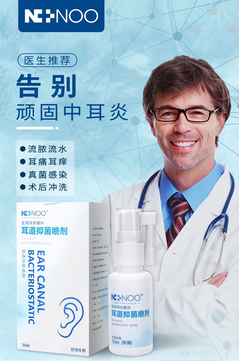 云上飘美菌轻耳道喷剂敷料尼诺30ml