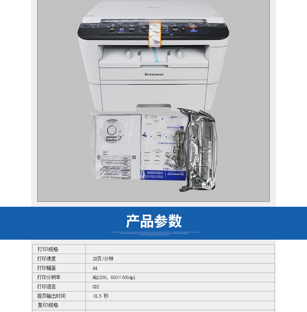 联想m7400pro黑白激光打印机一体机家用办公多功能复印机打印复印扫描