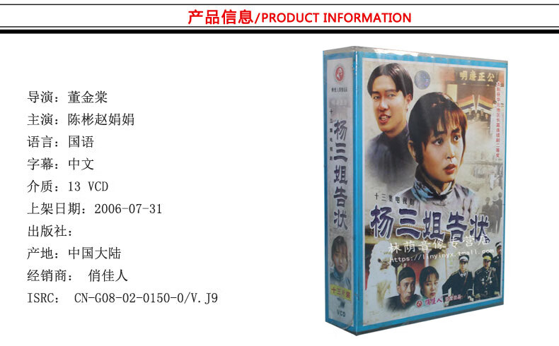 【正版】杨三姐告状 盒装13vcd 陈彬 赵娟娟