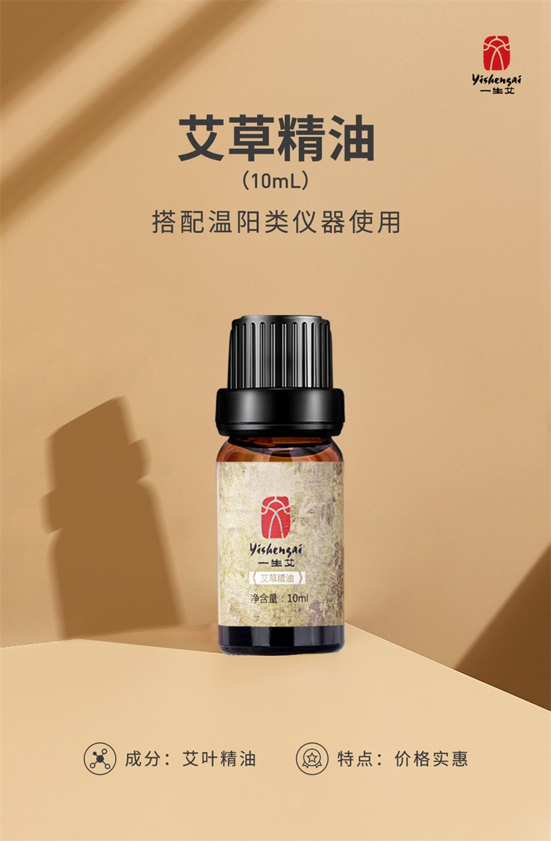 艾益生一生艾复方精油蕲艾艾草按摩油单方开穴精油揉腹仪精油腹部按摩