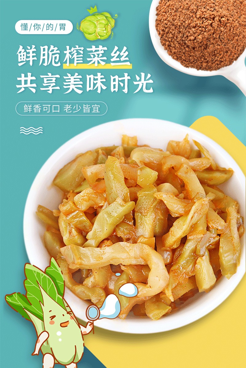 贝奇榨菜63g下饭菜开胃味味咸菜酸菜儿童榨菜早餐配粥配饭拌面鲜爽