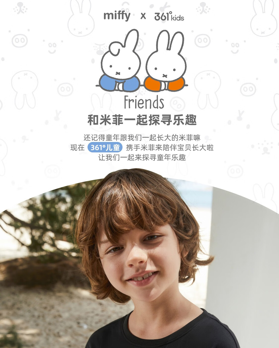 米菲系列361度童装男女童长袖针织衫2022秋季新款t恤中大小童卡通上衣