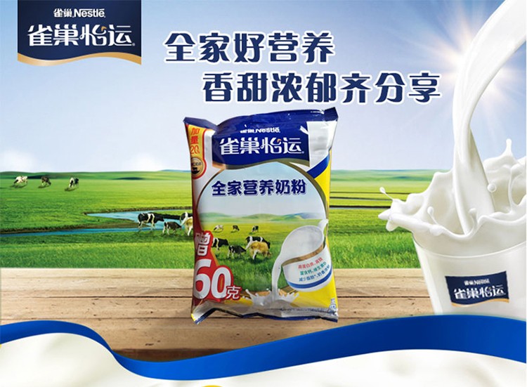 雀巢甜奶粉牛奶粉中老年青少年高中全家营养甜奶粉360g3袋