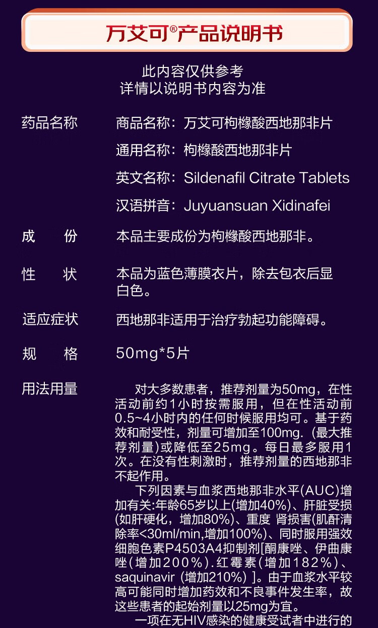 万艾可枸橼酸西地那非片性功能勃起功能障碍100mg5片玻尿酸003超薄