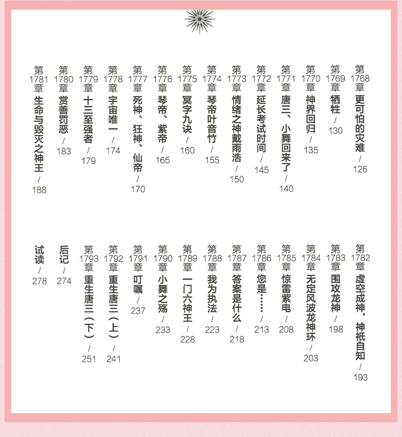 《正版斗罗大陆4终极斗罗小说文字版10-30册自选单本 全集全册绝世