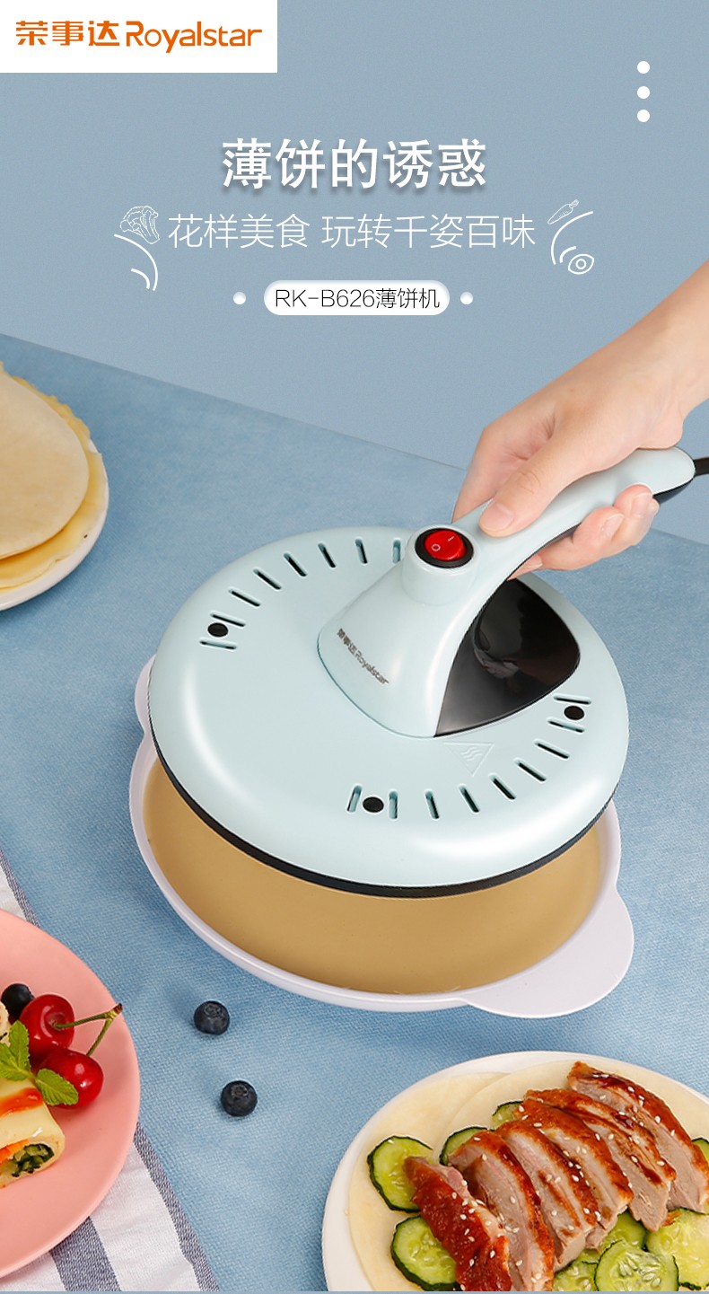 荣事达小型电饼铛家用薄饼机春饼薄饼不粘迷你烙饼锅煎饼机烙饼神器全