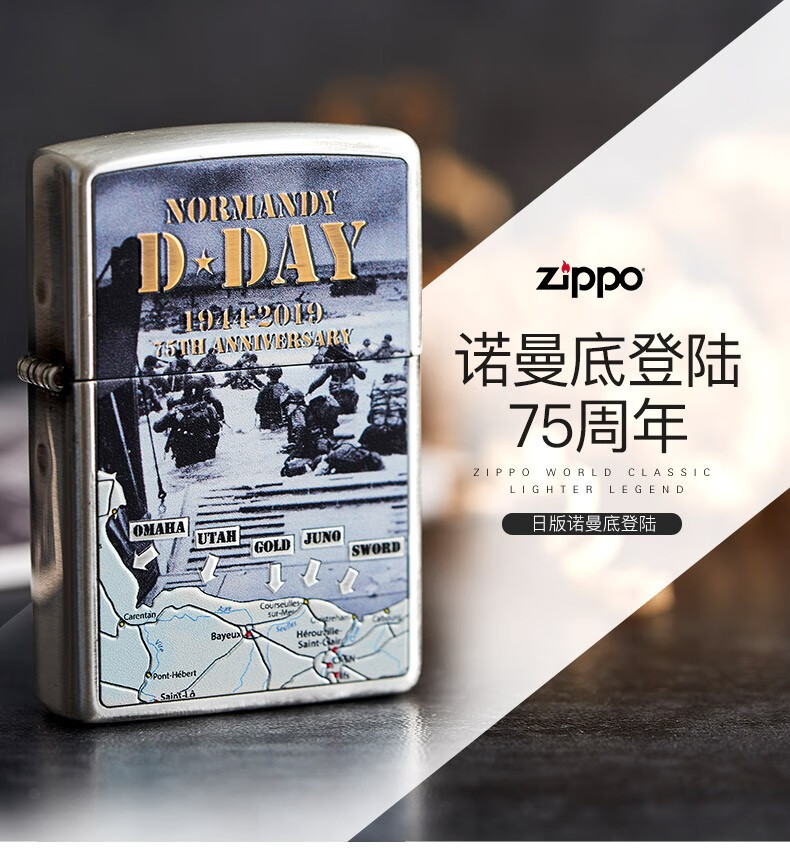 之宝zippo防风打火机二战诺曼底登陆75周年纪念款1941复刻全球纪念版