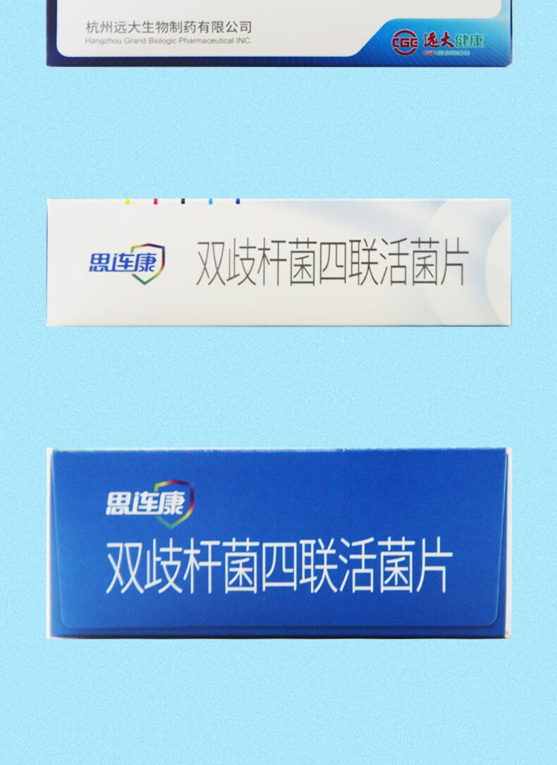 思连康 双歧杆菌四联活菌片 0.