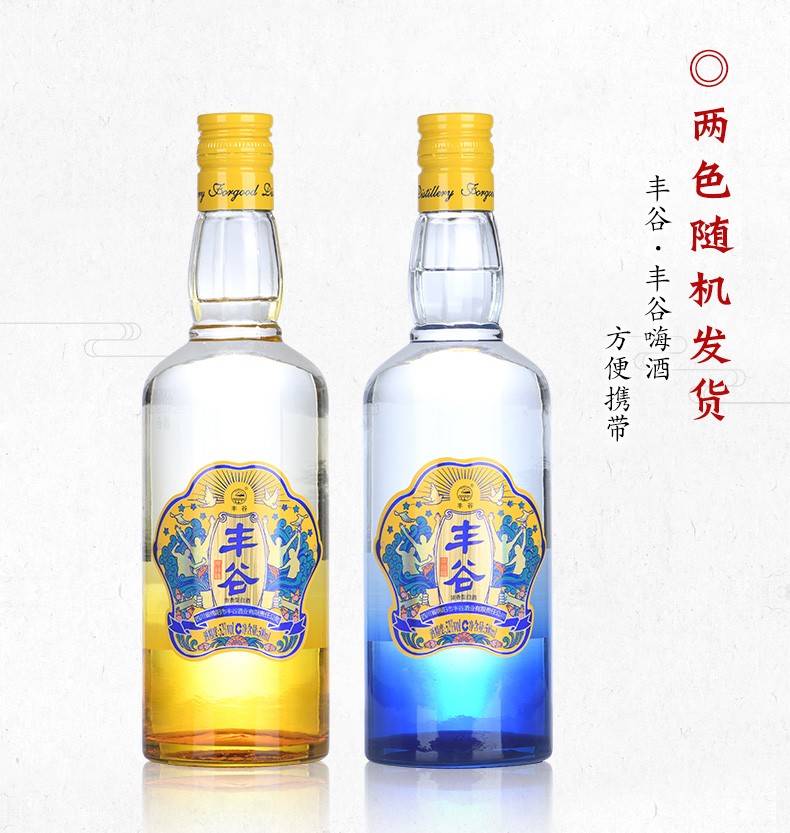 醉仙网丰谷丰谷嗨酒52度浓香型白酒粮食酿造颜色随机发500ml6瓶装