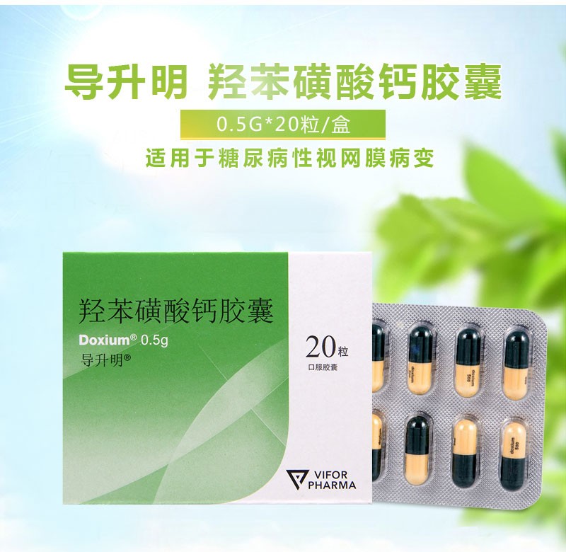 导升明导升明羟苯磺酸钙胶囊05g20粒盒5盒