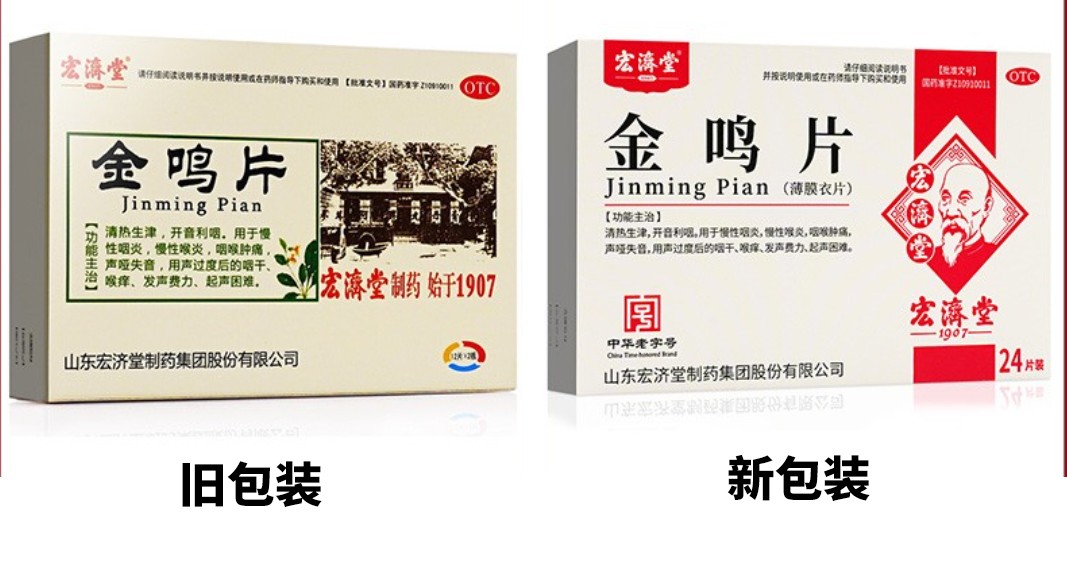 宏济堂 金鸣片24片清热生津开音利咽慢性咽炎 5盒