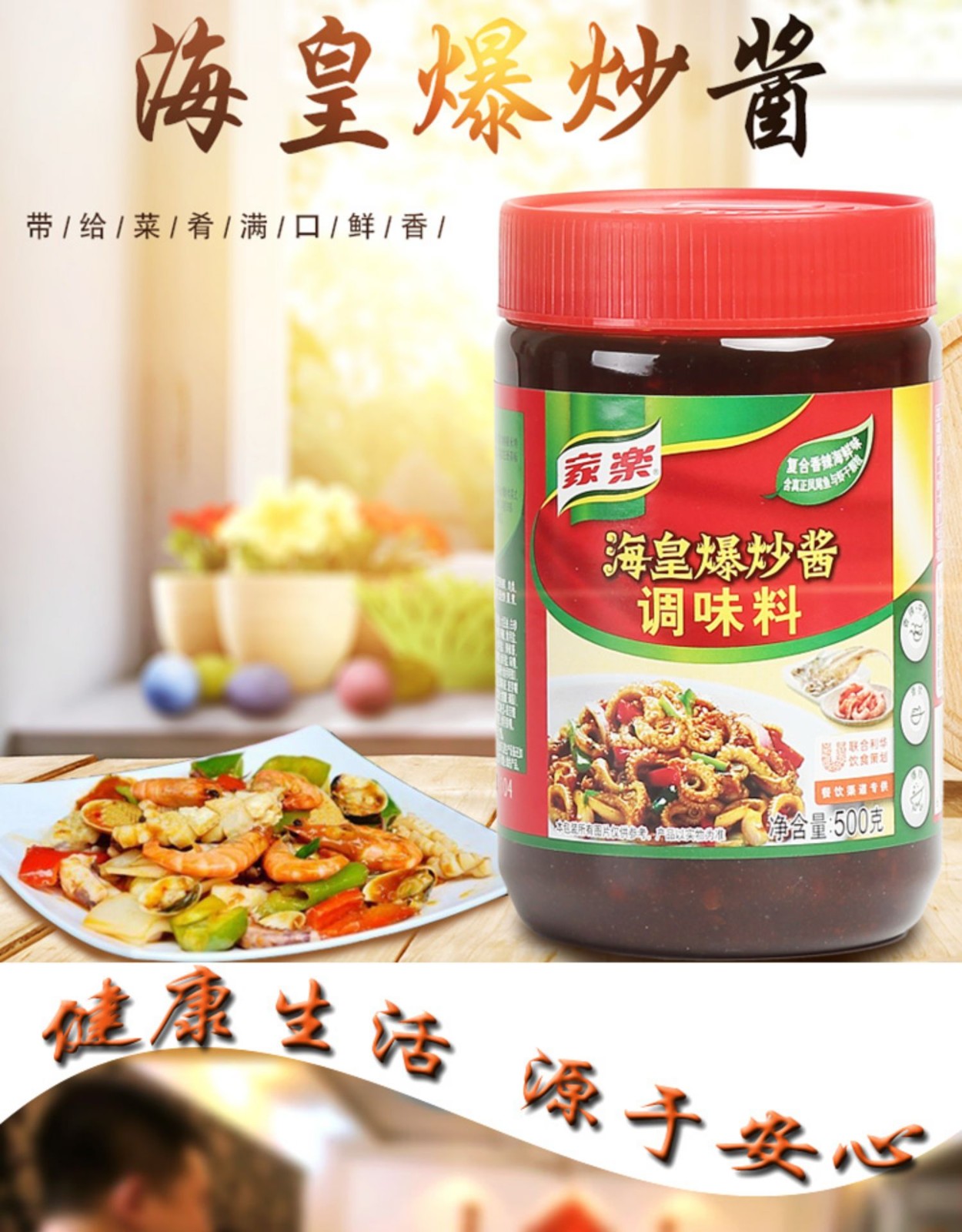 家乐海皇爆炒酱调味料炒海鲜肉类蔬菜海鲜饭干锅海皇爆炒酱海皇爆炒酱