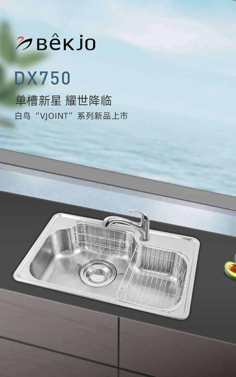 韩国白鸟水槽vjoint系列304不锈钢大单槽套餐水槽厨房洗菜盆dx750搭配
