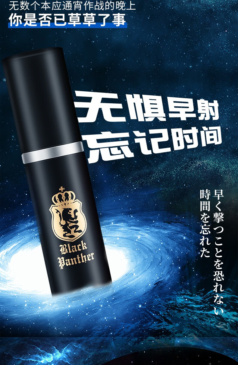 日本黑豹二代 延时喷剂 男用延时喷雾男性外用延时湿巾 成人情趣性