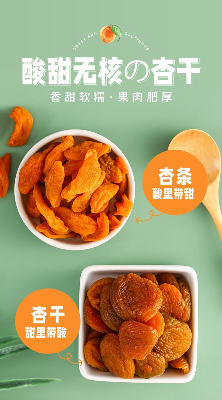 杏干杏条杏肉无核蜜饯果干果脯休闲食品办公室小吃杏干甜里带酸净含量