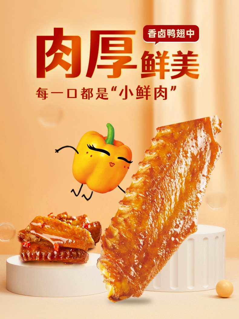 绝艺鸭翅中卤味零食熟食麻辣小吃肉干肉铺即食独立包装20包微辣鸭翅