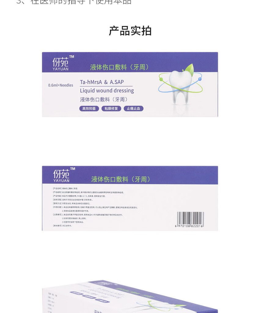 伢苑液体伤口敷料牙周rsdab06ml支
