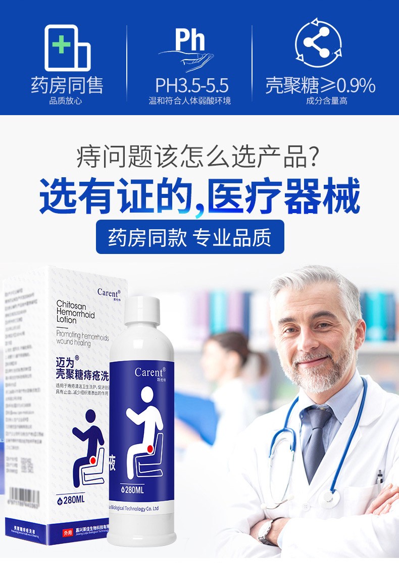 迈为痔疮洗液痔疮坐浴清洗痔疮术后内外痔壳聚糖ab280ml1瓶装