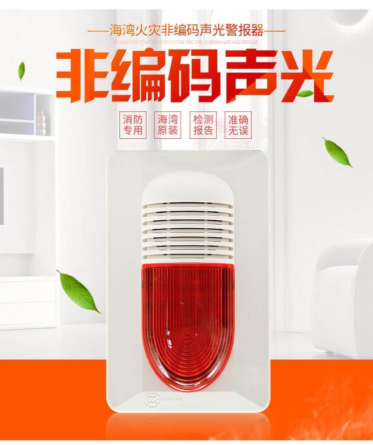 海湾非编码声光hx200a火灾声光报警器24vhx200a讯响器替代hx100a200a