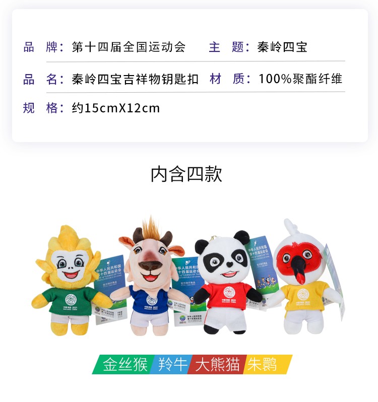 安康馆十四运文创设计秦岭四宝吉祥物公仔钥匙扣15cm大熊猫1