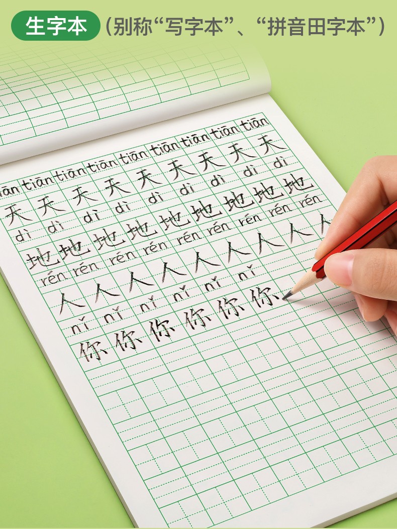 磐璐胧 汉幼儿园小学生方格本田字格练字本一年级翻页状元语文数学田