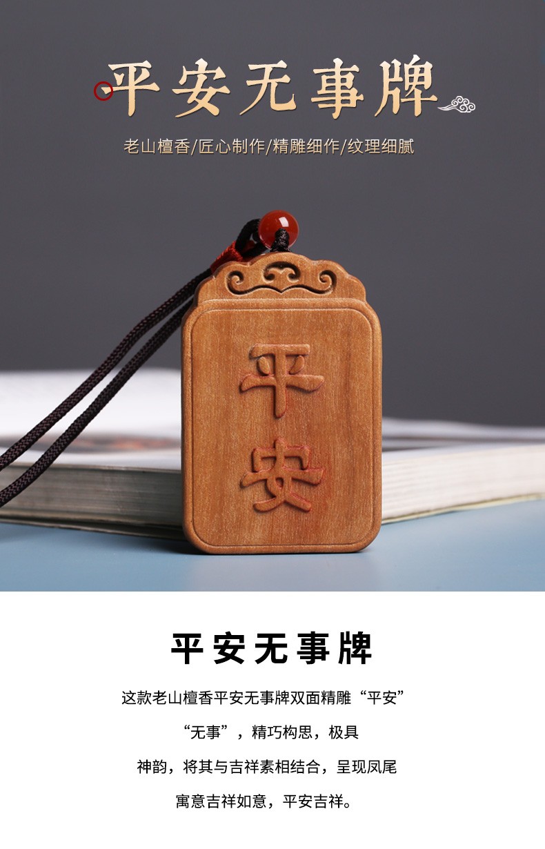 印度老山檀香木雕平安无事牌红木转运牌文玩手把吊坠男女创意配饰平安