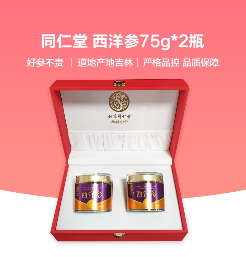 同仁堂西洋参礼盒长白山西洋参人参花旗参切片老人滋补泡水喝年货送礼