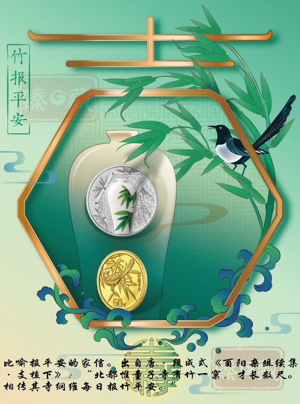 美意延年 寸草春晖 琴瑟和鸣 竹报平安 金银币 2021吉祥文化金银大