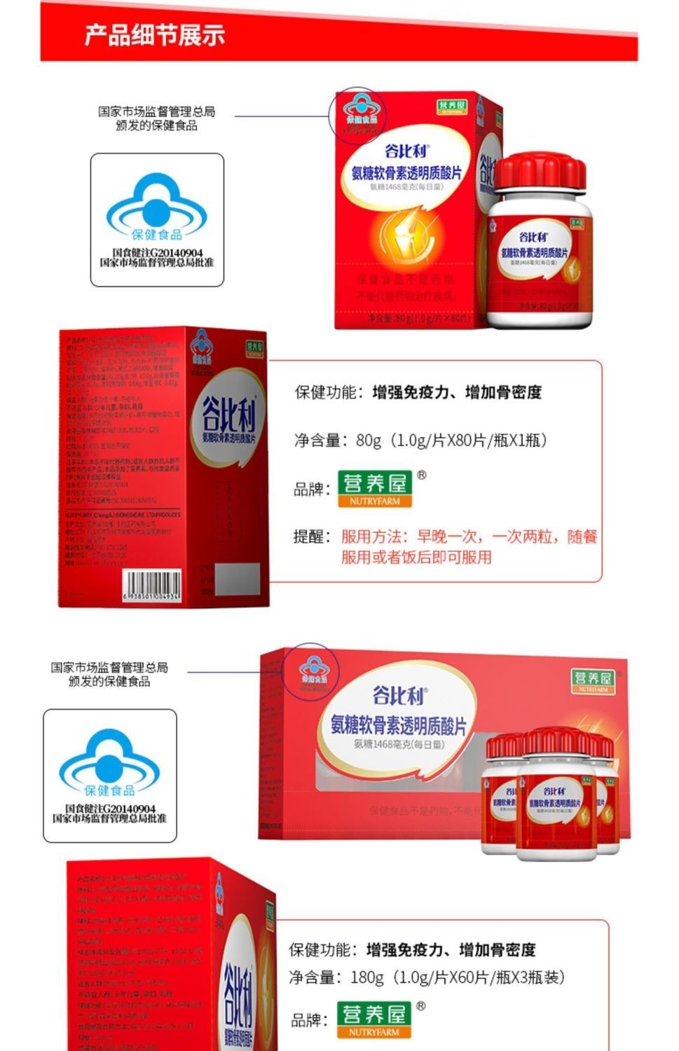 营养屋谷比利氨糖软骨素透明质酸片80片装3瓶