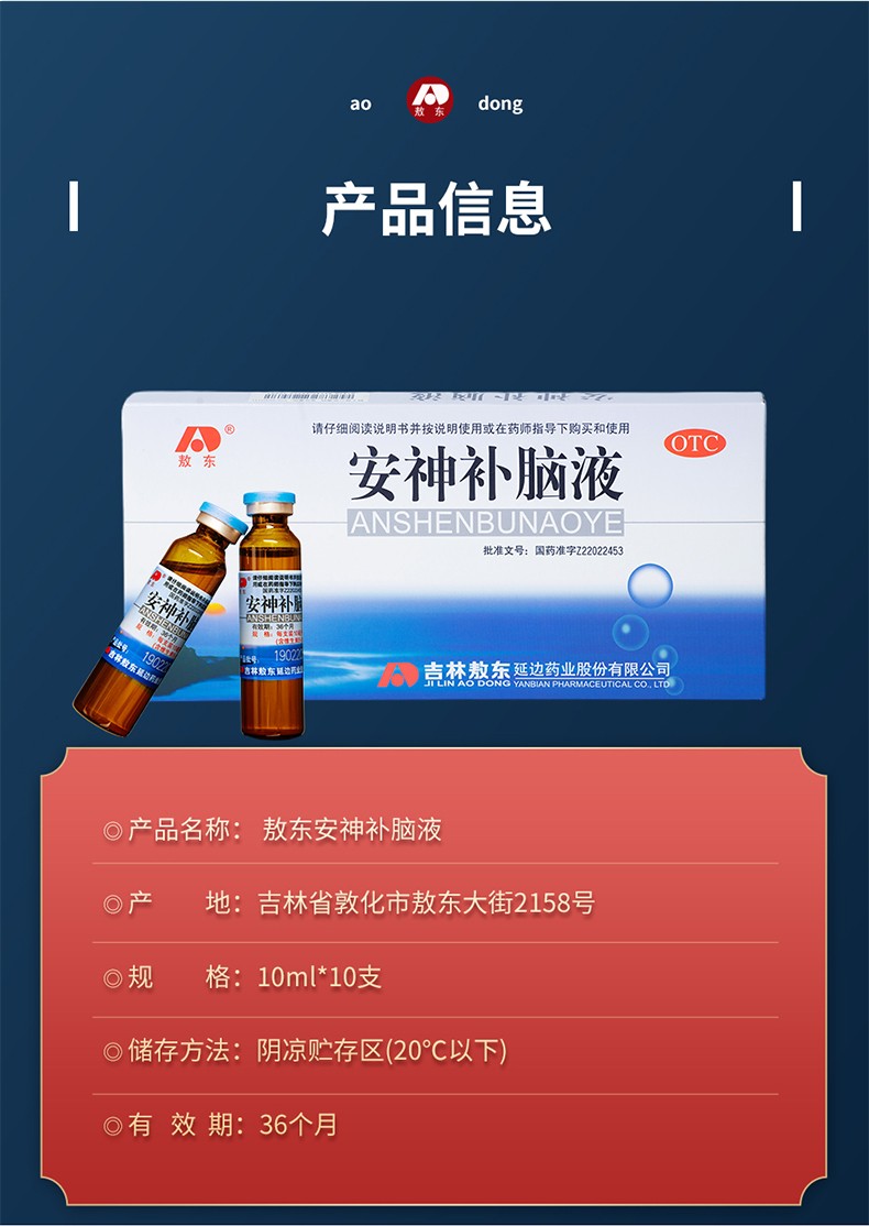 吉林敖东安神补脑液失眠 益气养血口服液 补气血 补脑安神液 神经衰弱